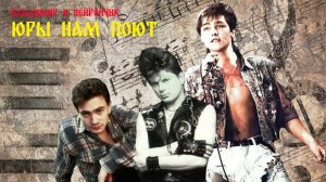 Владимир и Нейрончик Юры нам поют Новая аранжировка