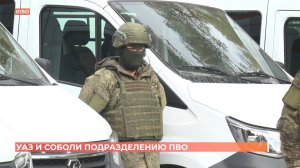 УАЗ "Патриот" и четыре "Соболя комби" передали подразделению ПВО в Южном военном округе