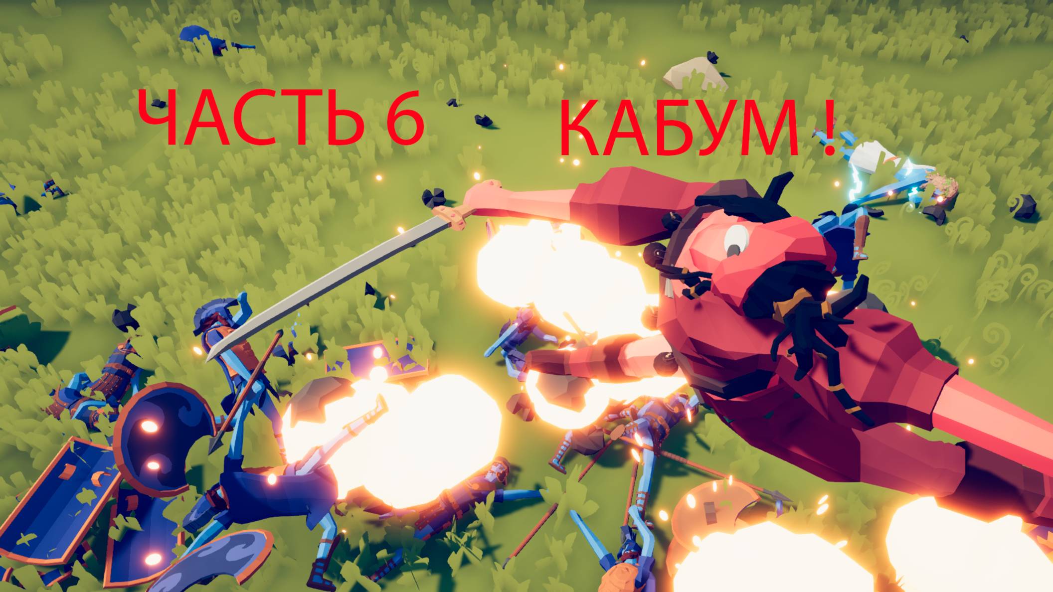 играю в tabs часть 6