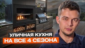 Кухня и камин в одном пространстве: модульная система ASTOV