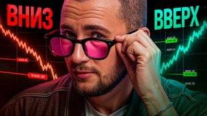 Ситуация на рынке крипты БЕЗ розовых очков! Что нас ждет до конца 2025?