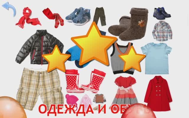 Изучаем Одежду и Обувь. Карточки Домана для детей. Учимся играя.