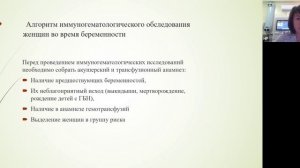 Харьковская Т.В. Алгоритм иммуногематологическиого обследования беременных женщин