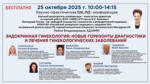 Эндокринная гинекология: новые горизонты диагностики и лечения гинекологических заболеваний