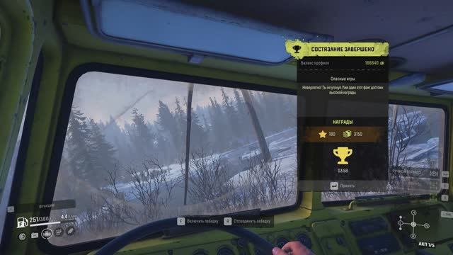 SnowRunner __  МЭН_Опасные игры (ЗОЛОТО)