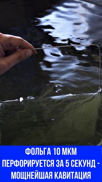 Тест фольгой - проверка кавитации смотреть онлайн