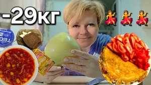 МИНУС 29 КИЛОГРАММ