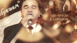Ба таваҷҷуҳи дӯстдорони савту навоҳои дилнишин!