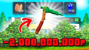ГОБЛИНСКАЯ КИРКА за 2ккк на РОДИНА ОНЛАЙН💸 Долги на 10 МИЛЛИАРДОВ на RODINA MOBILE
