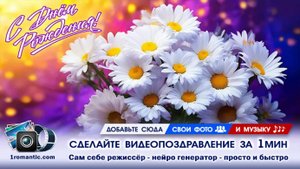 Видеопоздравление Дочери от Мамы | Скачать Бесплатно