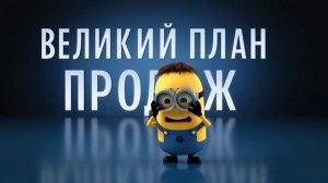 Миньоны - мультики на заказ!