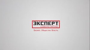 Эксперт Online Северо-Запад