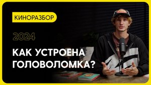 Как мультфильм  "Головоломка 2" завоевал сердца зрителей?