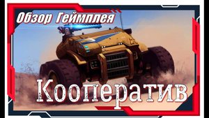 Homeworld Deserts of Kharak - ЛУЧШИЕ игры обзор геймплея и первый взгляд