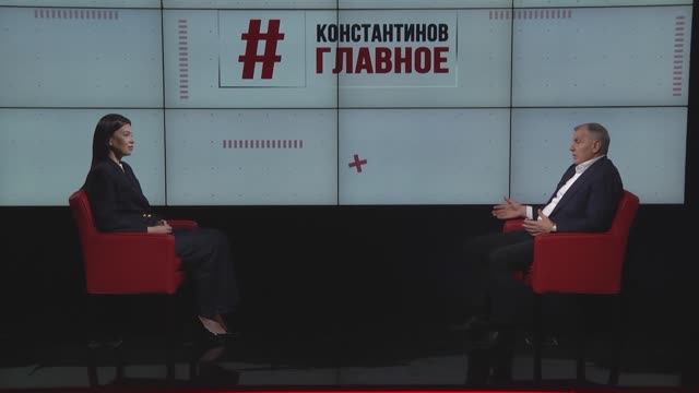"Константинов. Главное". 25.10.25 смотреть онлайн