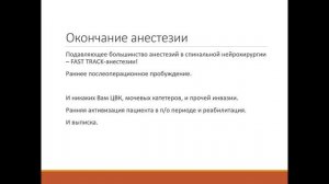 Анестезия в спинальной нейрохирургии Юсупов 2024