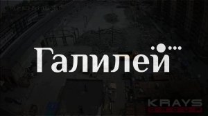 ЖК "Галилей" - в полный рост!