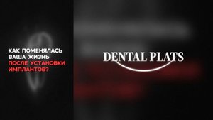Как семейная пара обрела новую улыбку — настоящая история из клиники DentalPlats