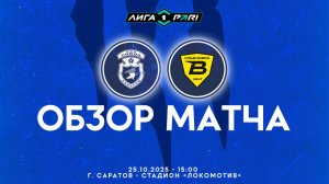 Обзор победного матча #СоколВолга