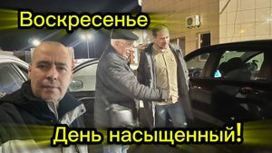 Воскресные дела с авто и отвечаем на комментарии
