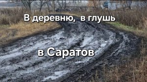 Уникальный мост 1909 года "Шагомъ" в селе Сокур Татищевского района Саратовской области