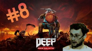 Галактический deep cock #8 - одиночный забег
