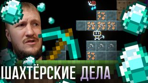 ЖЕСТКОЕ КОПАНИЕ В 2D МИРЕ || JUNKMAN 101