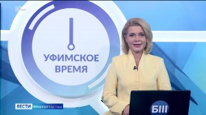 Уфимское время