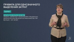 9.2 Классификация затрат на обеспечение качества
