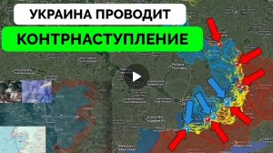 Россия продолжает успешное наступление!Всу отчаянно контратакуют!Встречные успехи!