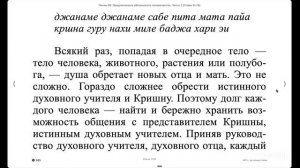(27.10.25) Онлайн чтение "Шримад-Бхагаватам"