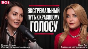 Вера Fox | ЭКСТРИМ ВОКАЛ В РОССИИ | Расщепление Ставрович, Шамана, Holidayboy, Наргиз