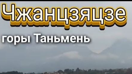 4. Аватар горы Таньмень Дорога в небесах Врата в небо Шоу Китай октябрь 2025