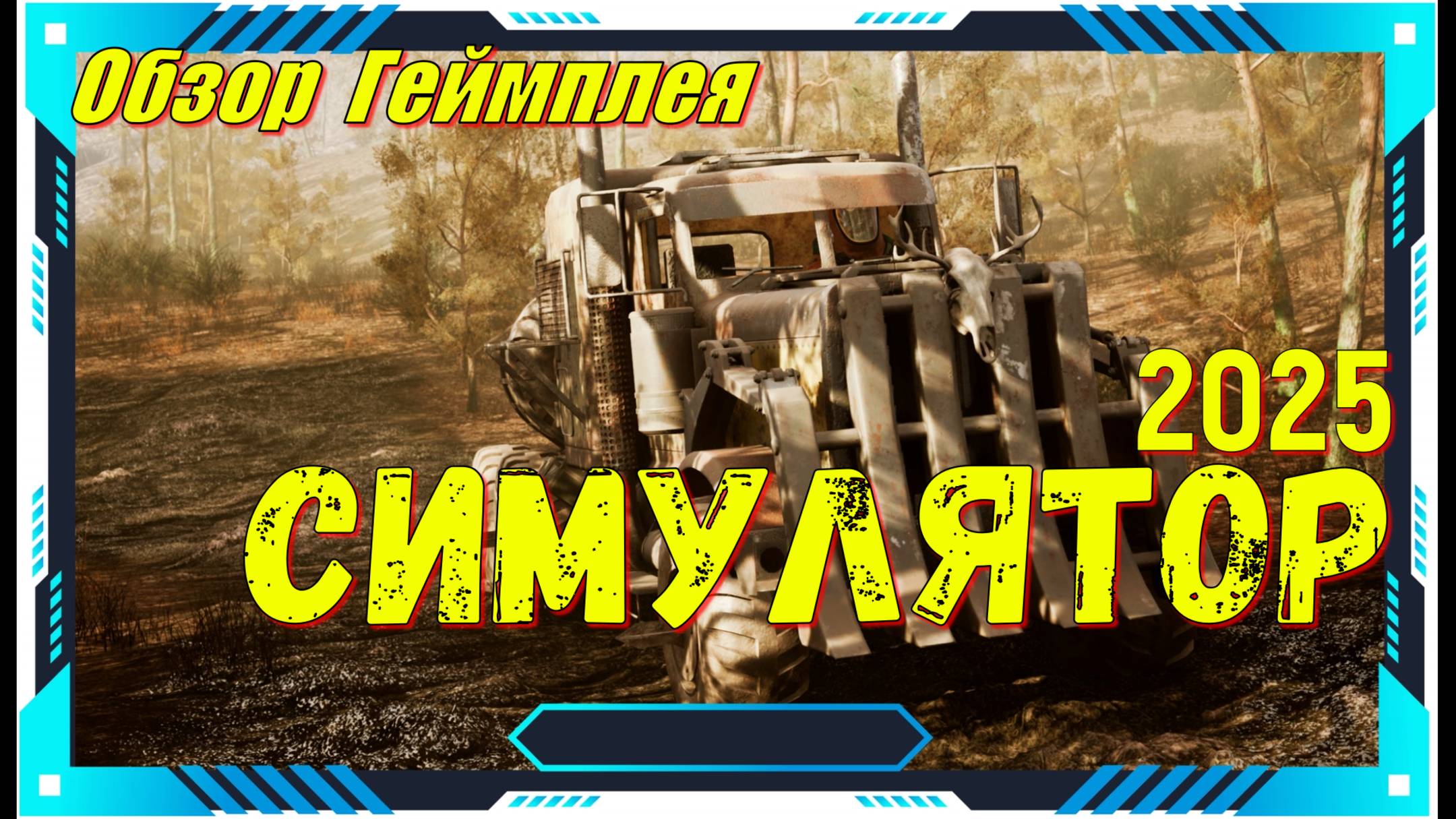 Dust & Diesel Deadland Delivery - ДЕМО версия Обзор геймплея и первый взгляд