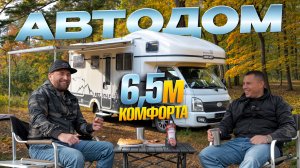 АВТОДОМ Hyundai Porter 2 с АКПП 2021 | Полный обзор «дома на колесах» | Тянет ли? Комфортно ли?