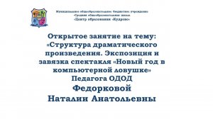 Урок Федорковой Н А