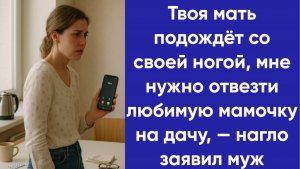 Истории из жизни|Твоя мать подождет|Аудио рассказы|Аудиокниги слушать онлайн|Жизненные истории