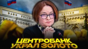 Россия: Золото дорожает, а резервы падают | ЦБ упускает прибыль