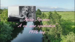 А он мне нравится