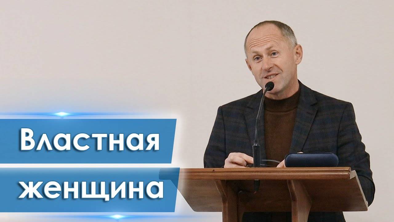 Властная женщина Иван Пендлишак смотреть онлайн