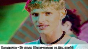 Revolvers - Не уходи (Кавер - версия от Alex_music)