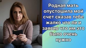 Истории из жизни|Мать украла все деньги |Аудио рассказы|Аудиокниги слушать онлайн|Жизненные истории