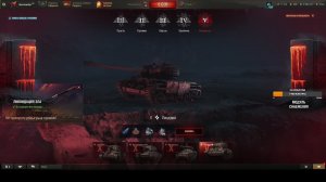 Мир танков Разлом Лицедей