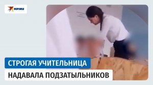 Сельская учительница из Челябинской области отвесила два подзатыльника ребёнку