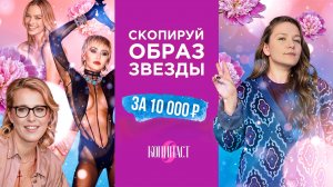 МАРГО РОББИ или КАК У СОБЧАК: Как собрать ВЕСЕННИЙ ОБРАЗ за 10 тысяч | Шоу Копипаст