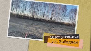 Квартал Синара Пляж, ул. Звёздная, обзор участков!  Собственный берег питьевого озера СИНАРА!