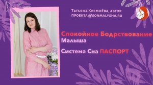 Спокойное бодрствование малыша. Как расслабить ребенка перед сном_ Система Сна ПАСПОРТ.