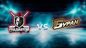 Гладиатор - Буран