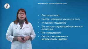 Трохова М.В. "Коммуникативные навыки медицинских работников"