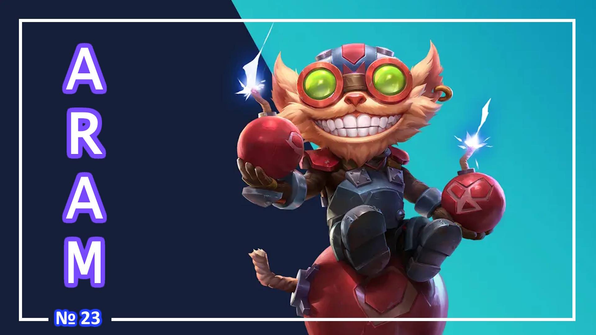 League of Legends - Зиггс - (ARAM) №23